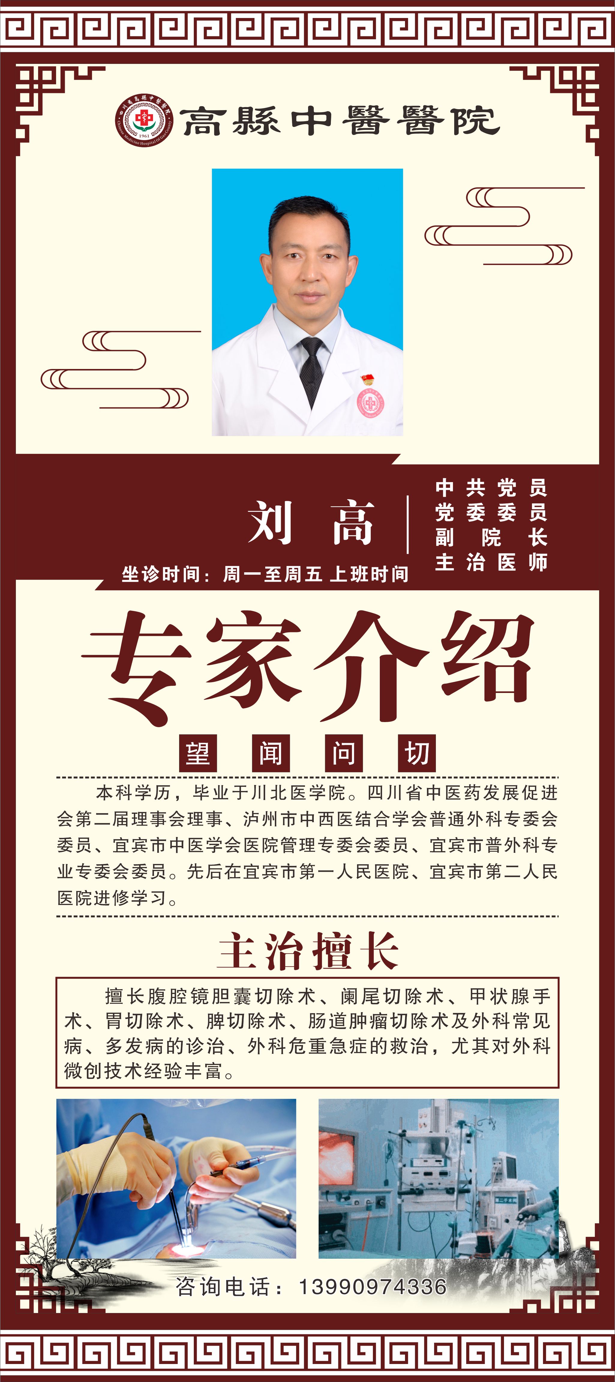 4刘高.jpg